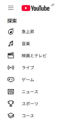 Youtube 急上昇　PC版