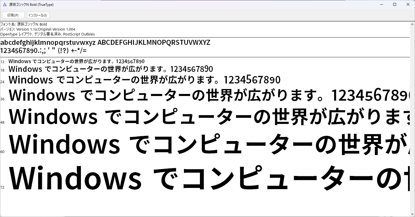 フォントインストール手順④