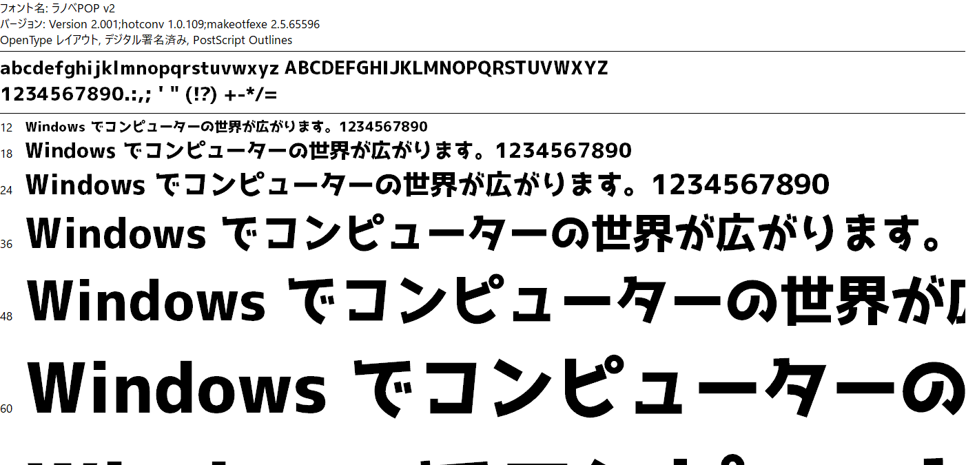 ラノベPOP ファント例